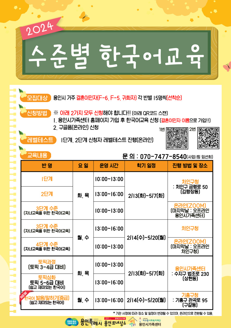 한국어교육 1학기 토픽과정(3~4급 대비)