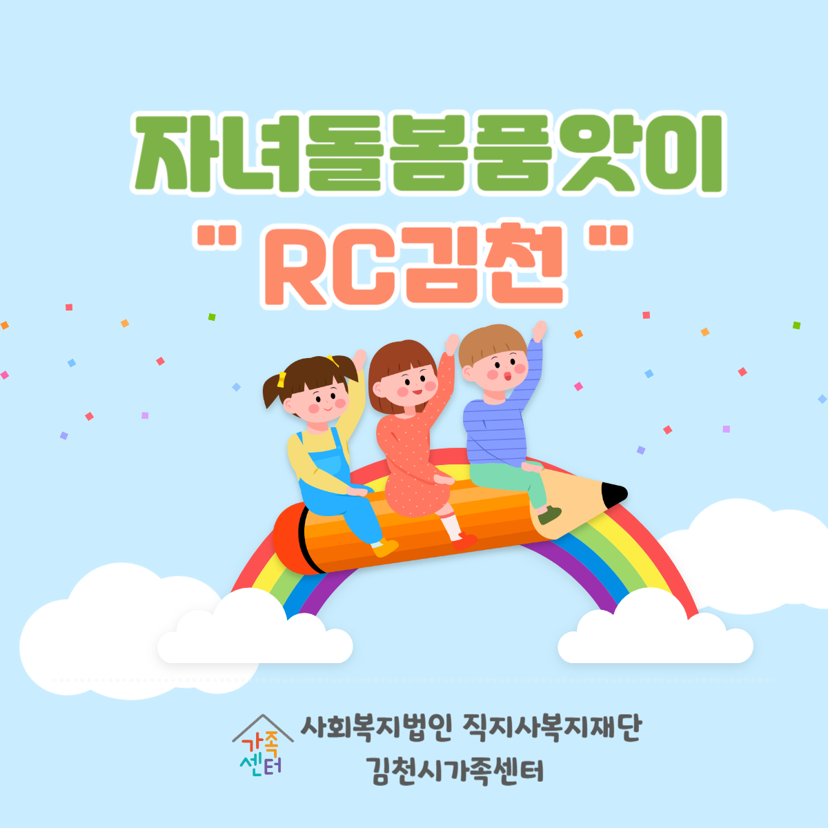 RC김천팀 품앗이활동