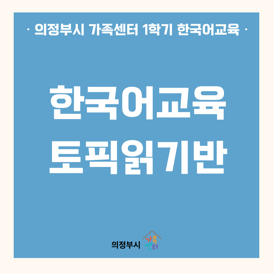 한국어 토픽 읽기반