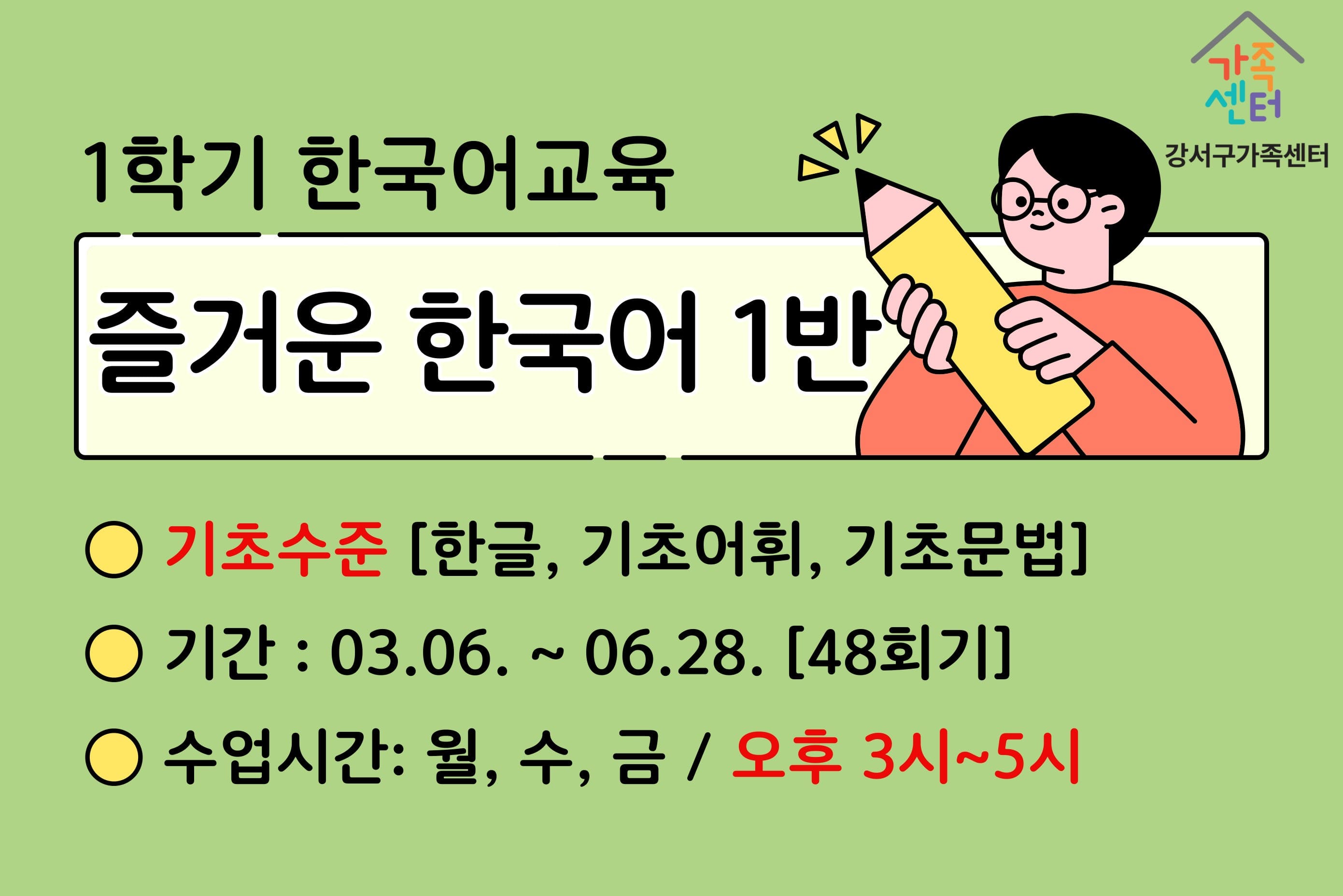 [1학기] 즐거운 한국어 1반