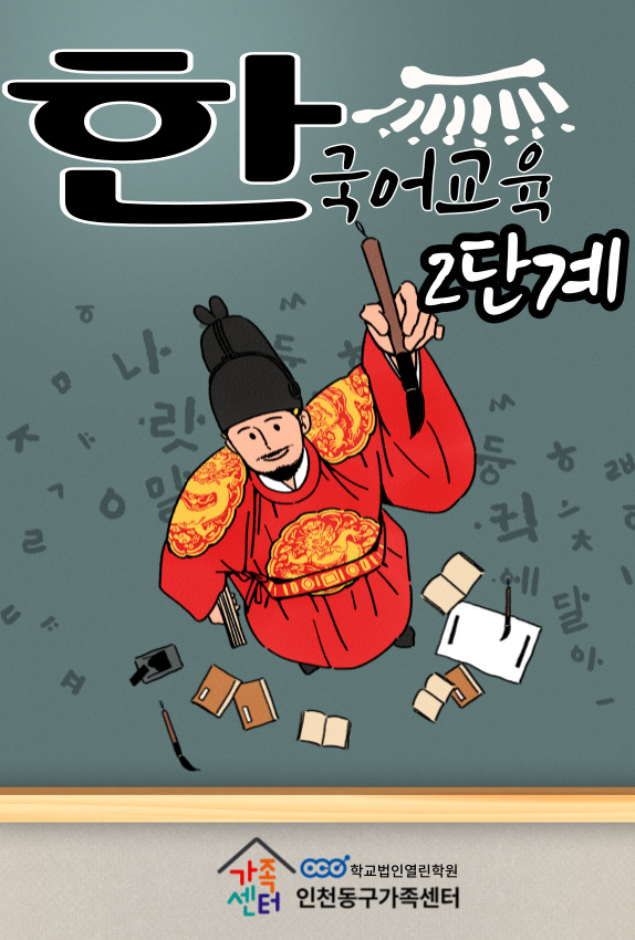 ★한국어교육★(2단계)