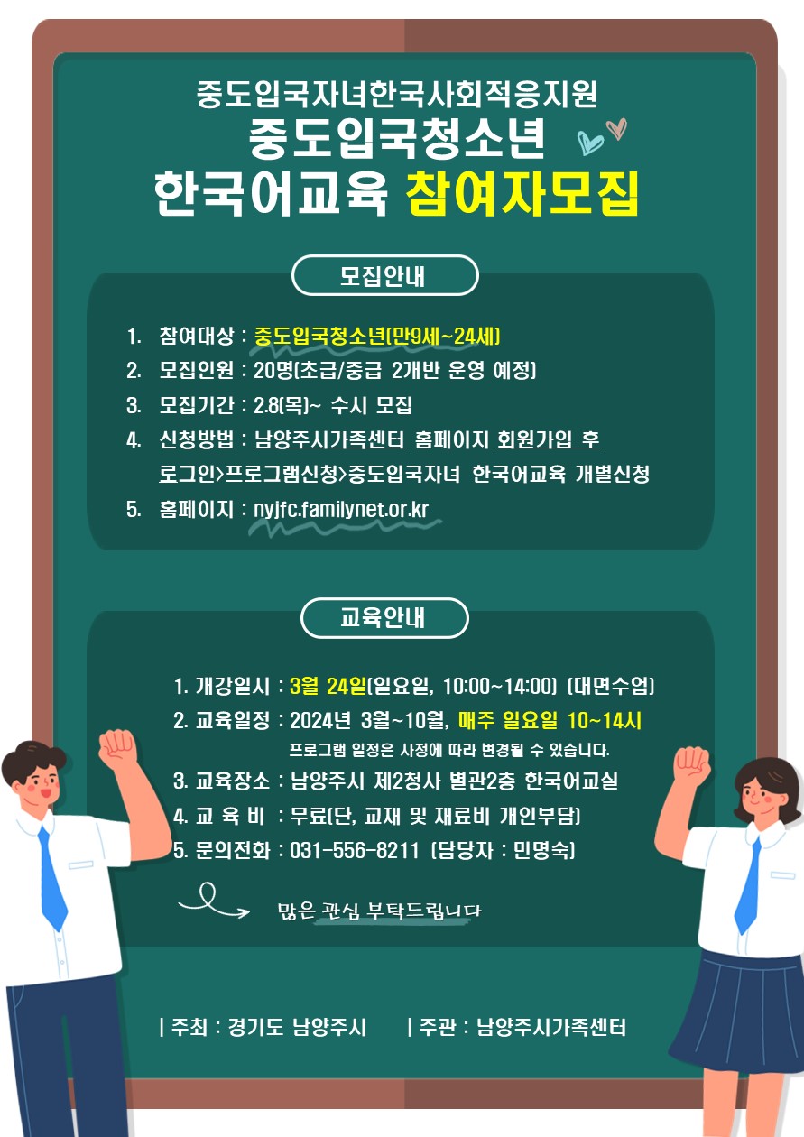 중도입국청소년 한국어교육