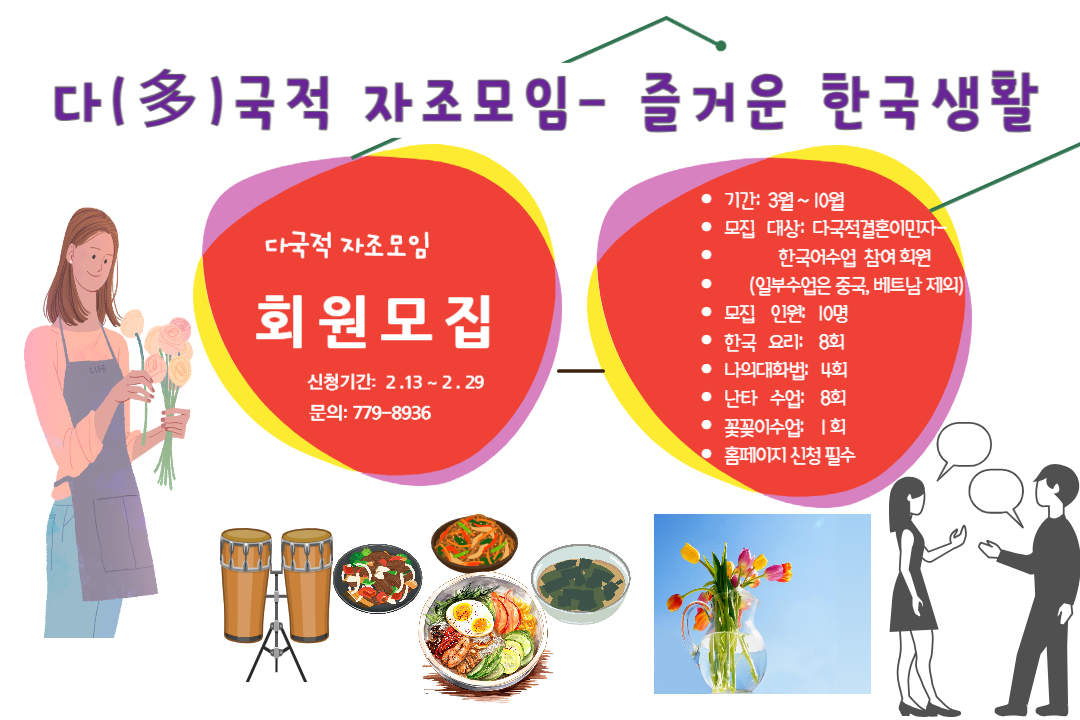 다국적자조모임-즐거운 한국생활