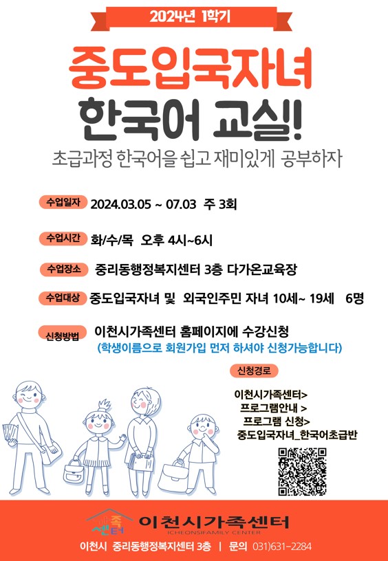 중도입국자녀 한국어초급(1차)