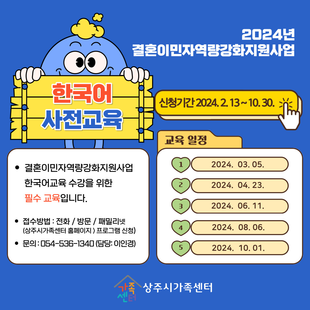 2024 한국어 사전교육