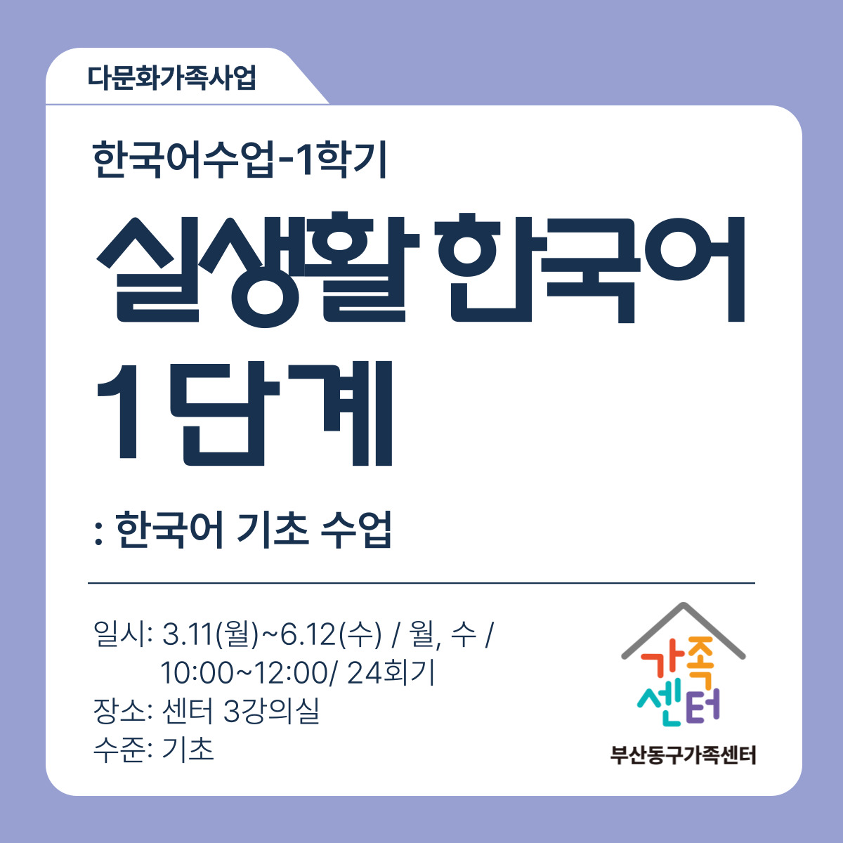 [한국어수업] 실생활 한국어 1단계-1학기