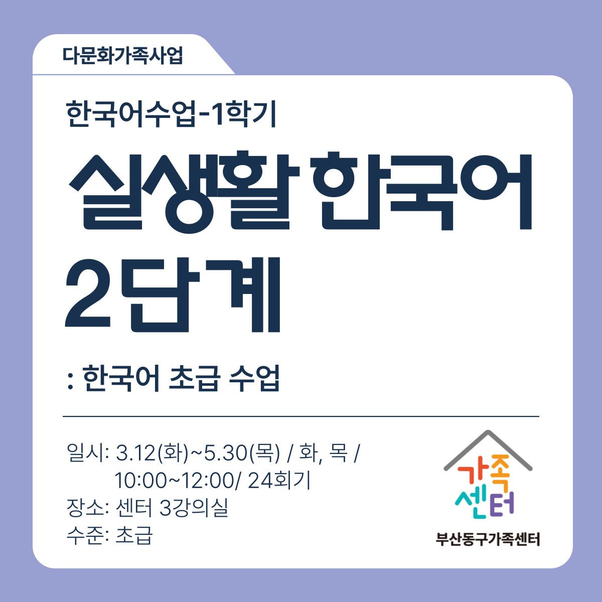 [한국어 수업] 실생활 한국어 2단계-1학기