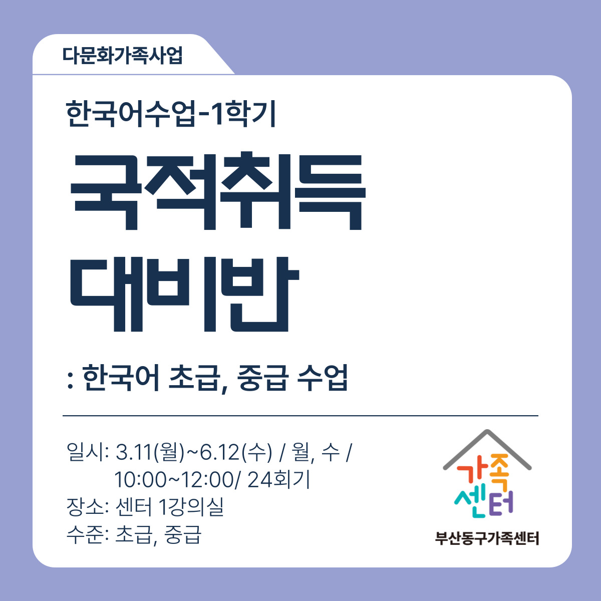 [한국어 수업] 국적취득대비반-1학기