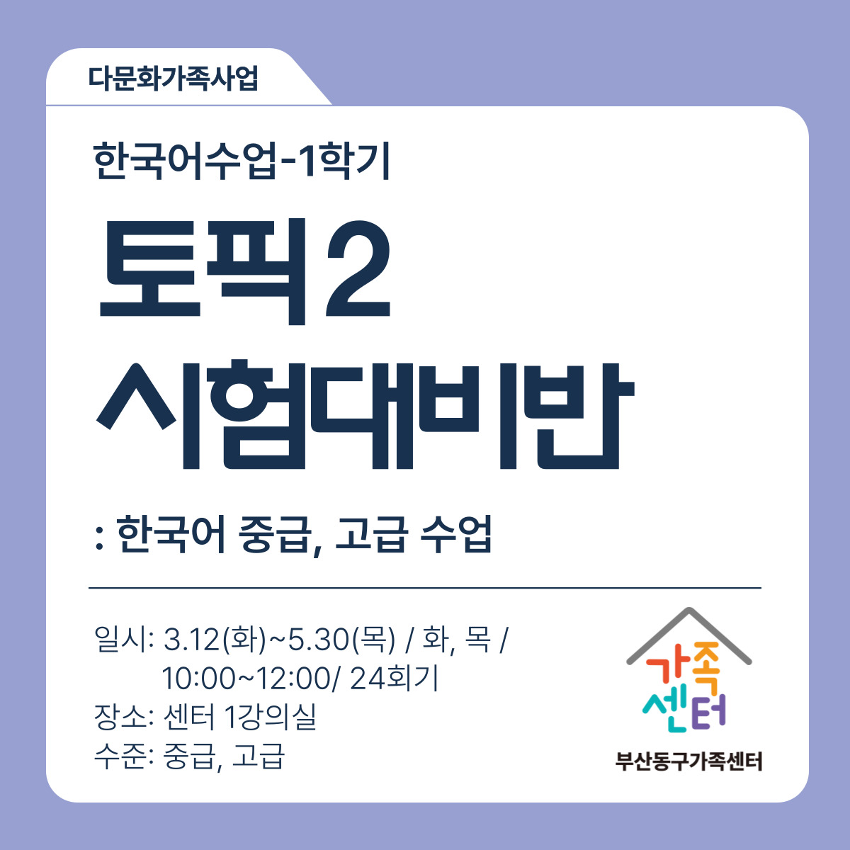 [한국어 수업] 토픽2 시험 대비반-1학기