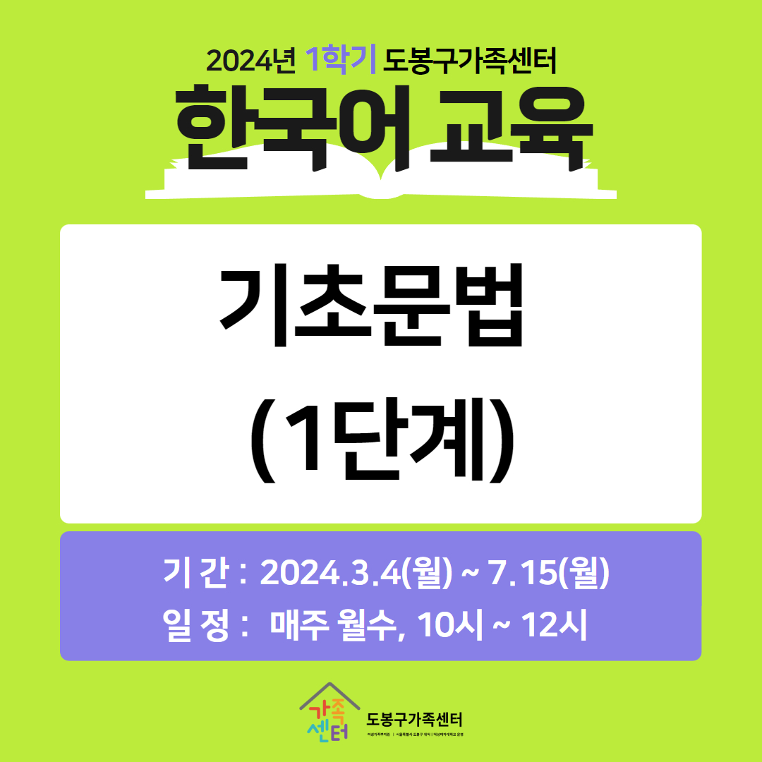 한국어 교육_기초문법(1단계)