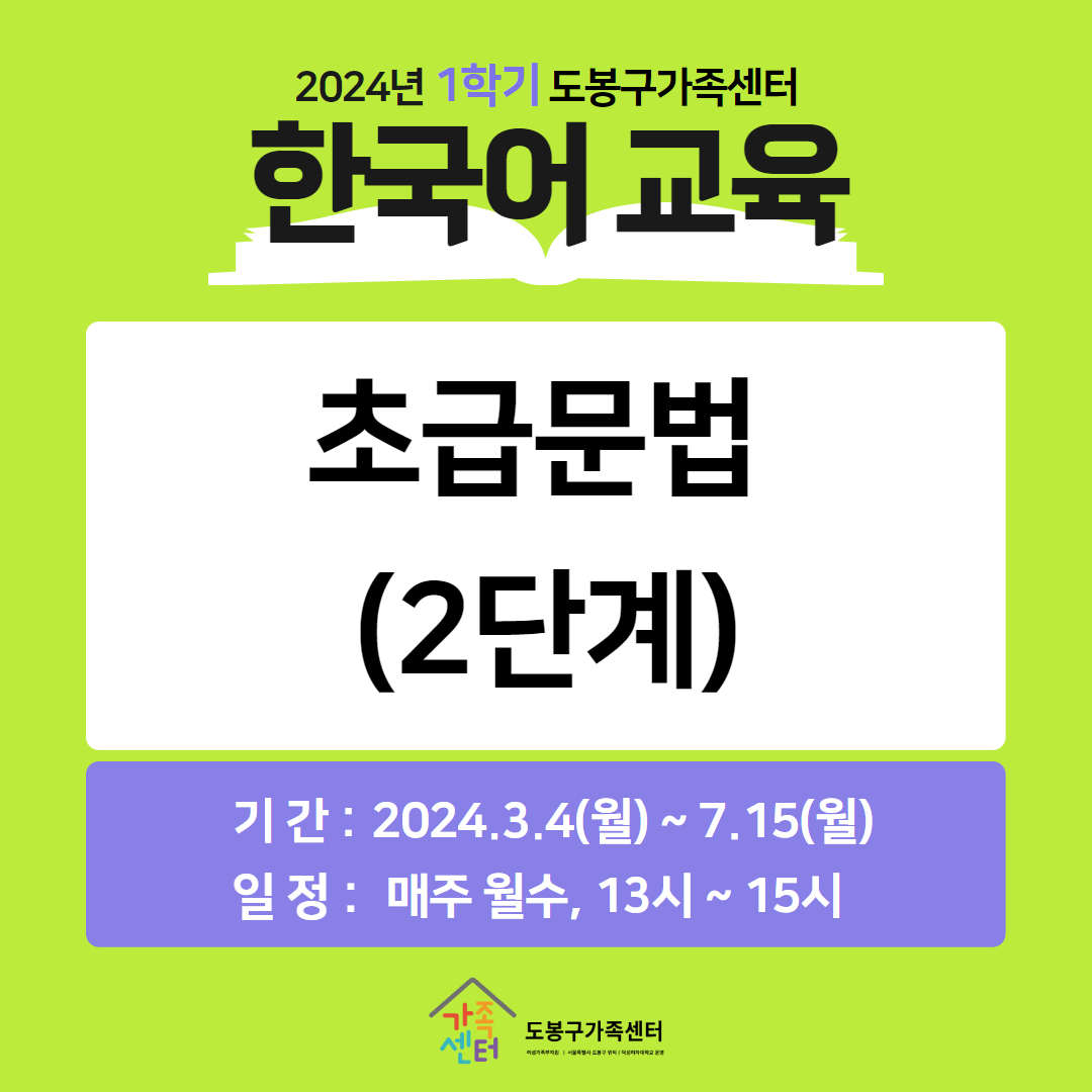 한국어 교육_초급문법(2단계)
