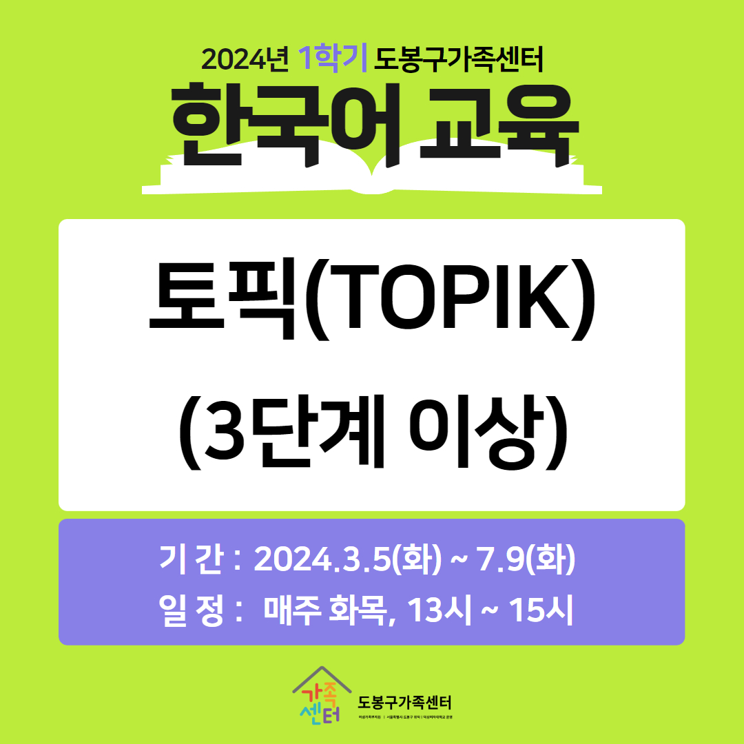 한국어 교육_토픽반A(3단계 이상)