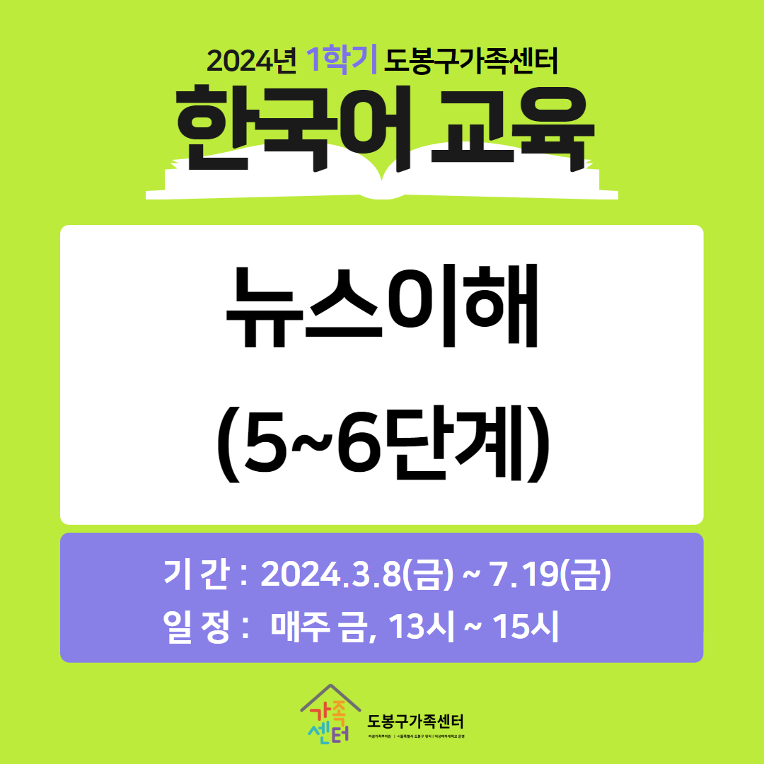 한국어 교육_뉴스이해(5~6단계)