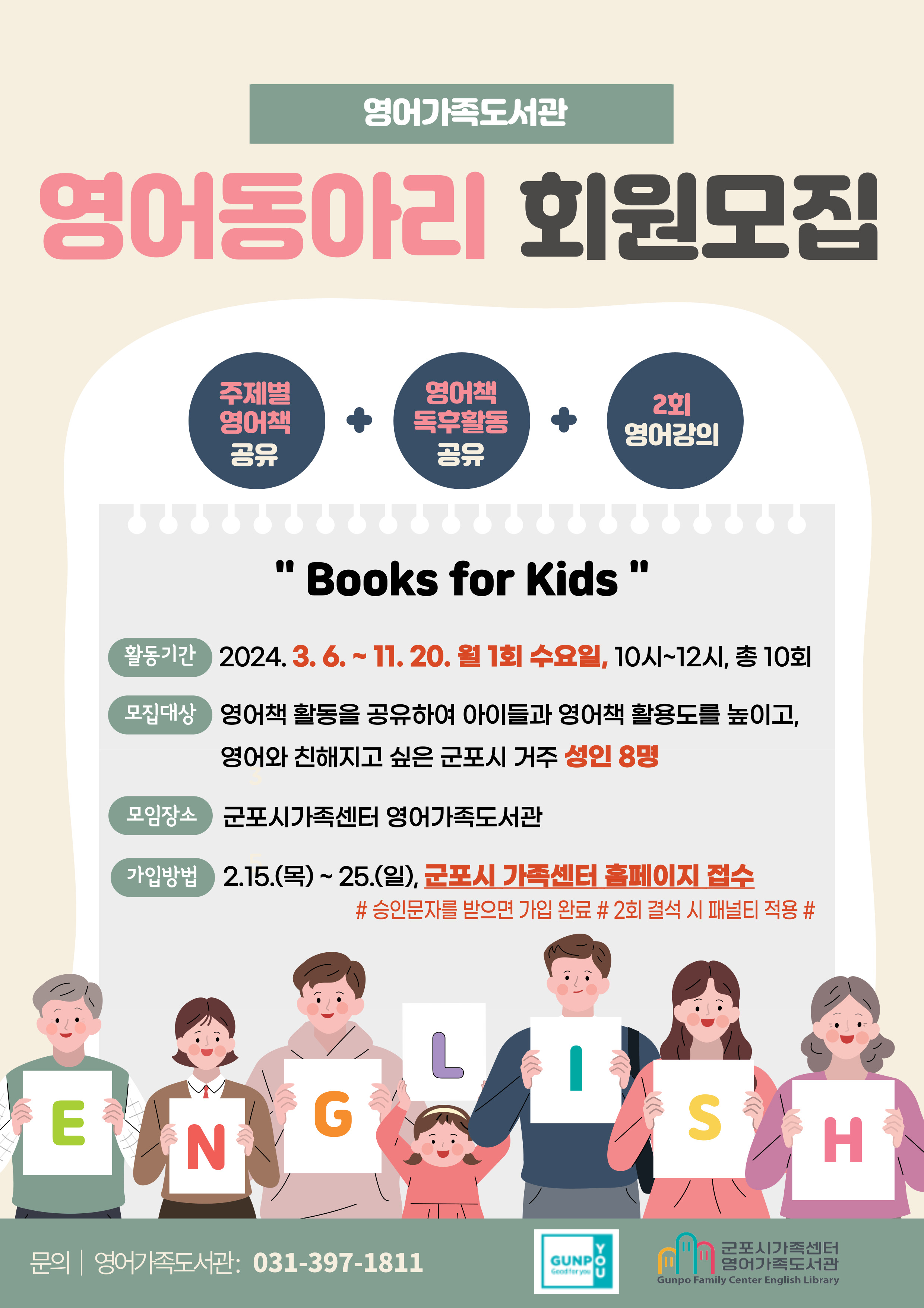 [모집마감]영어동아리 Books for Kids