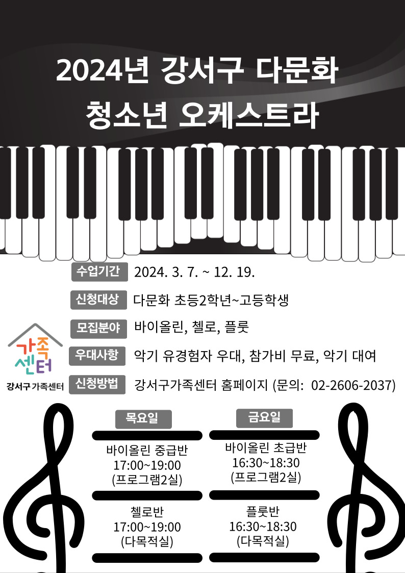 2024년 강서구 다문화 청소년 오케스트라(목요일반)