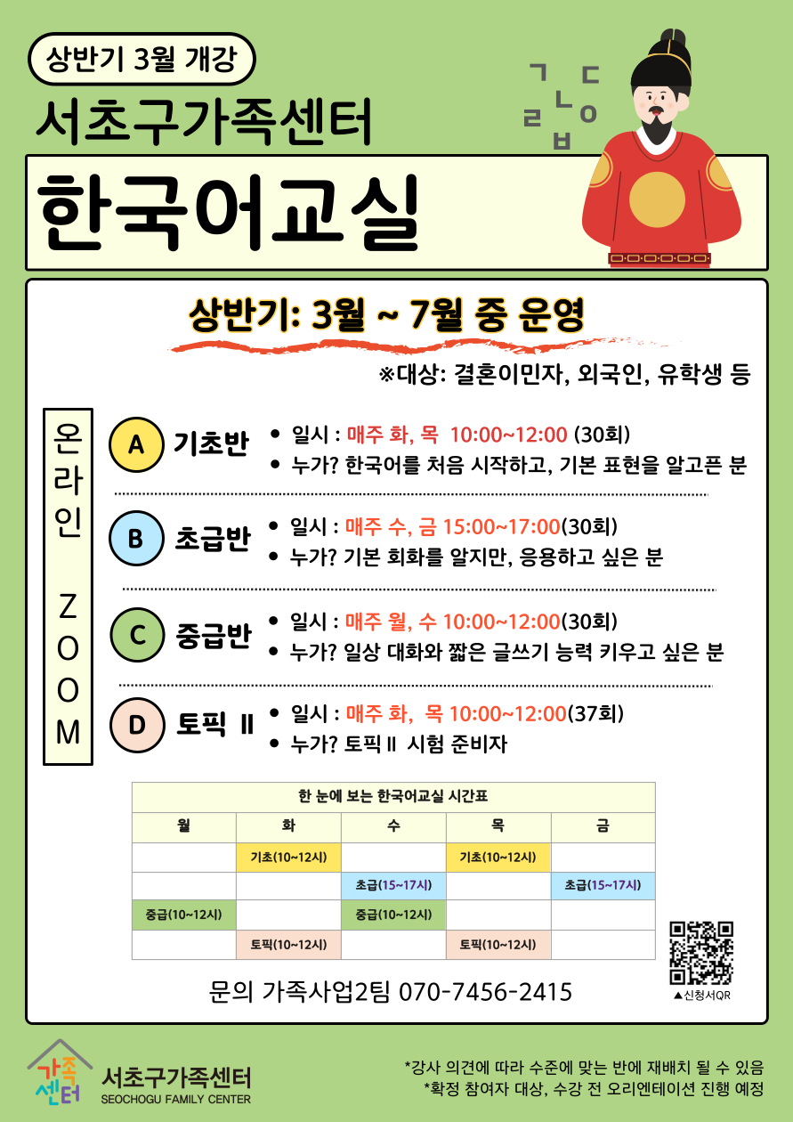 상반기 수준별 한국어교육 기초반 A(basics)