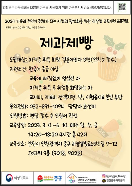 [지역공동체]취창업교육지원_제과제빵