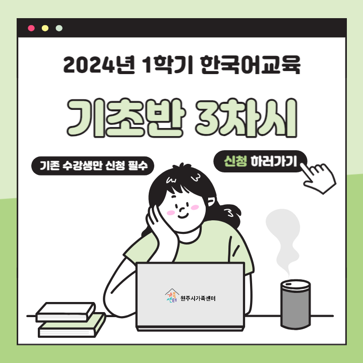 한국어교육 기초반(3차시) 월,화,목 13:30~15:30