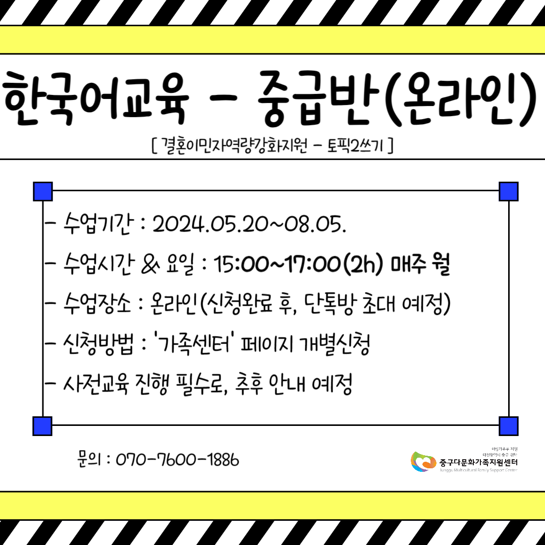 한국어교육 중급반(토픽2쓰기) - 온라인