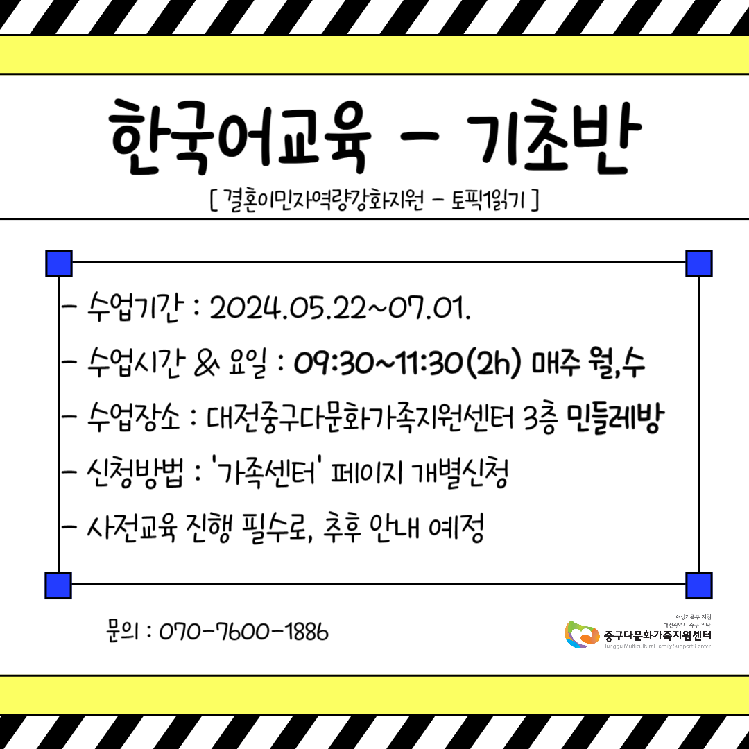 한국어교육 기초반(토픽1읽기)