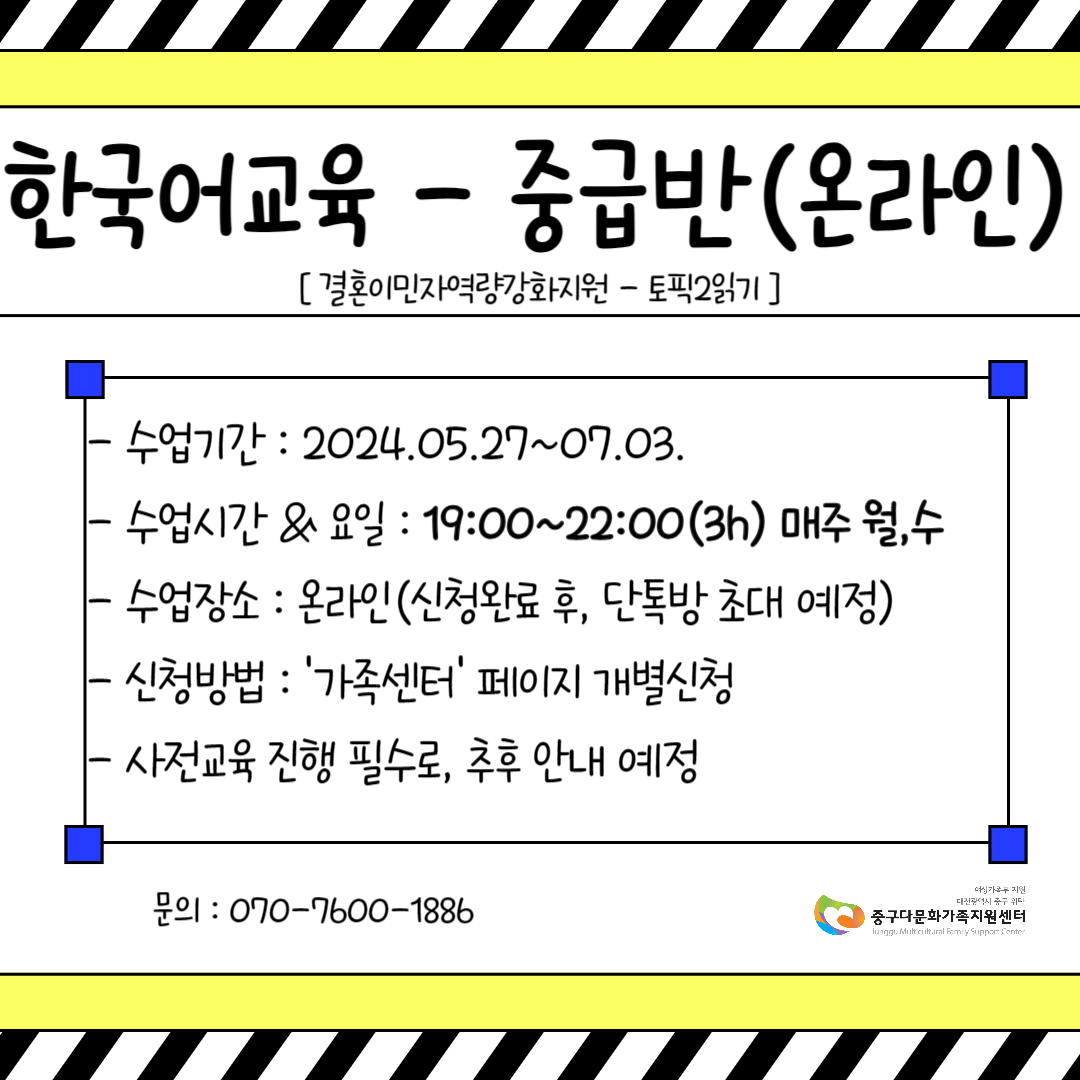 한국어교육 중급반(토픽2읽기) - 온라인