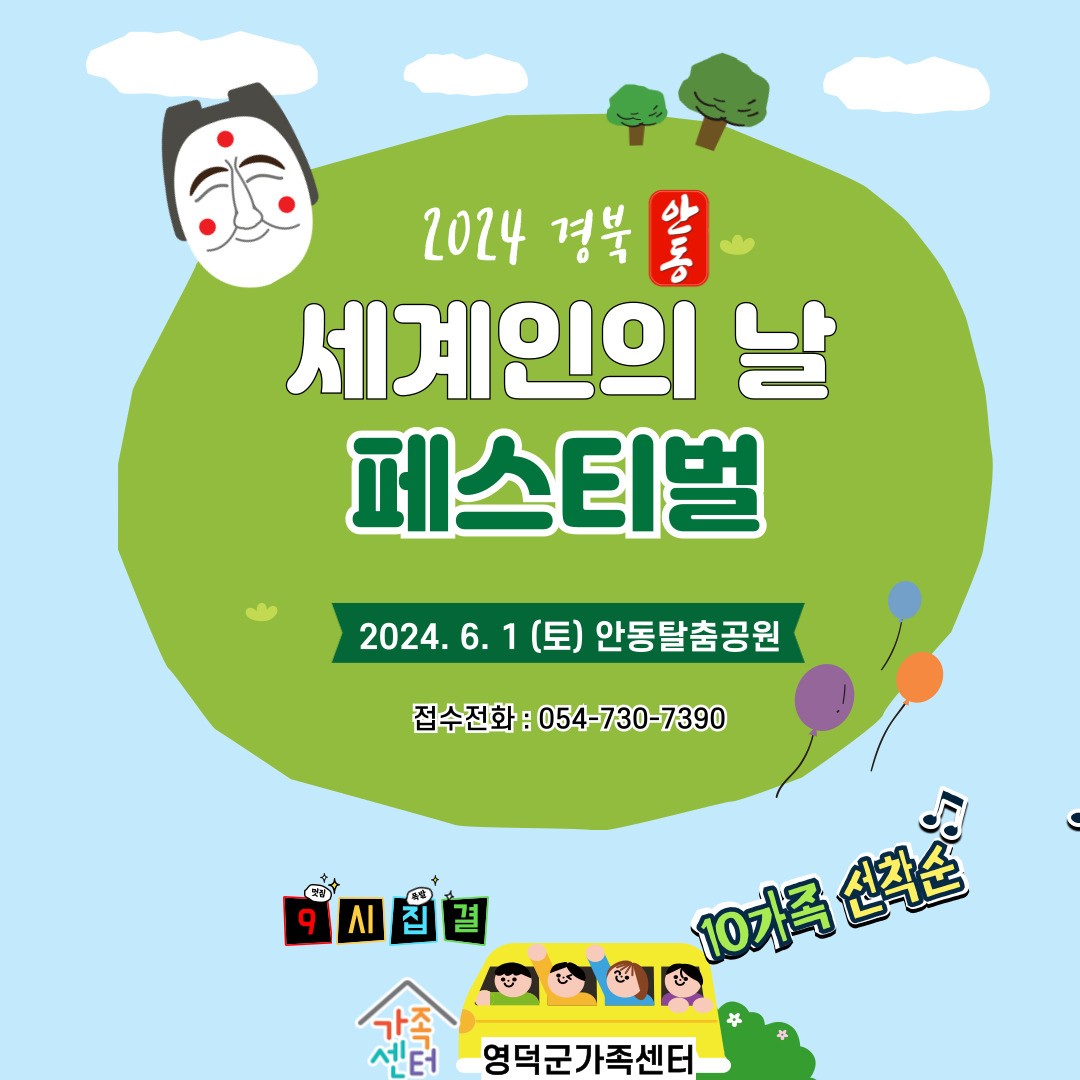 2024 경북 세계인의 날 페스티벌 참가계획