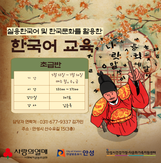 실용한국어 및 한국문화2(초급)