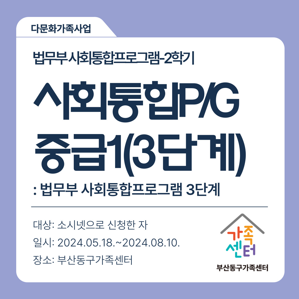 법무부 사회통합프로그램 한국어 중급1(3단계)-2학기