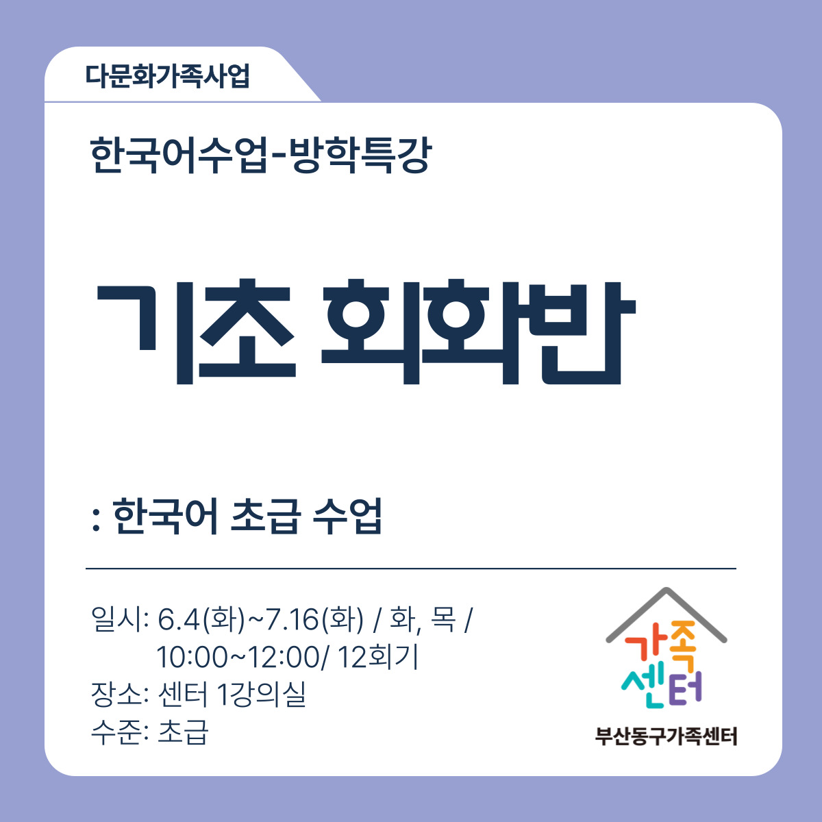[한국어 수업] 기초회화반