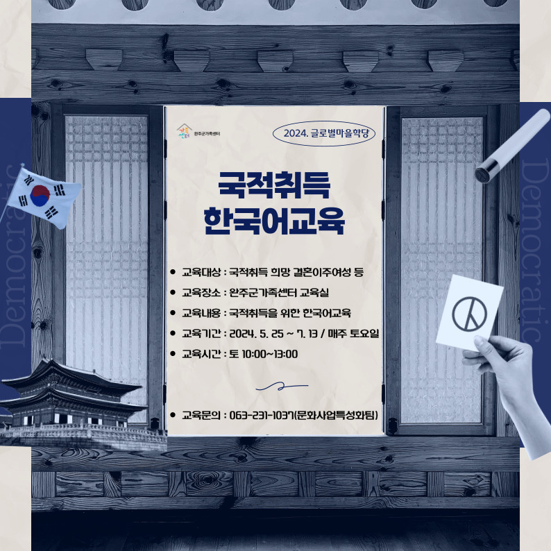 2024년 국적취득 한국어(집합) 교육