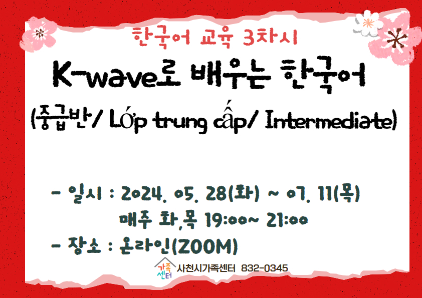 K-wave로 배우는 한국어_3차시