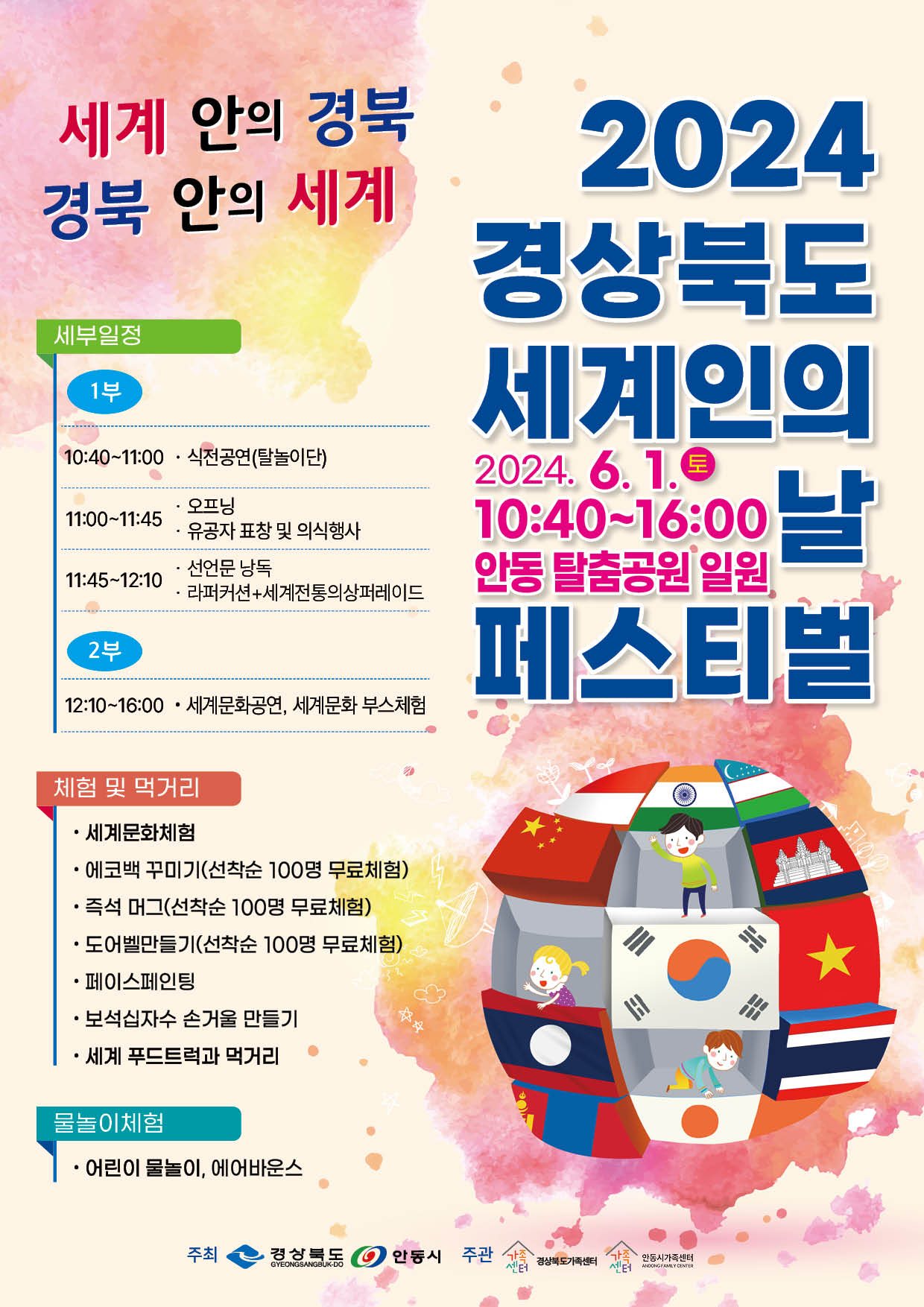 경북 세계인의 날 행사