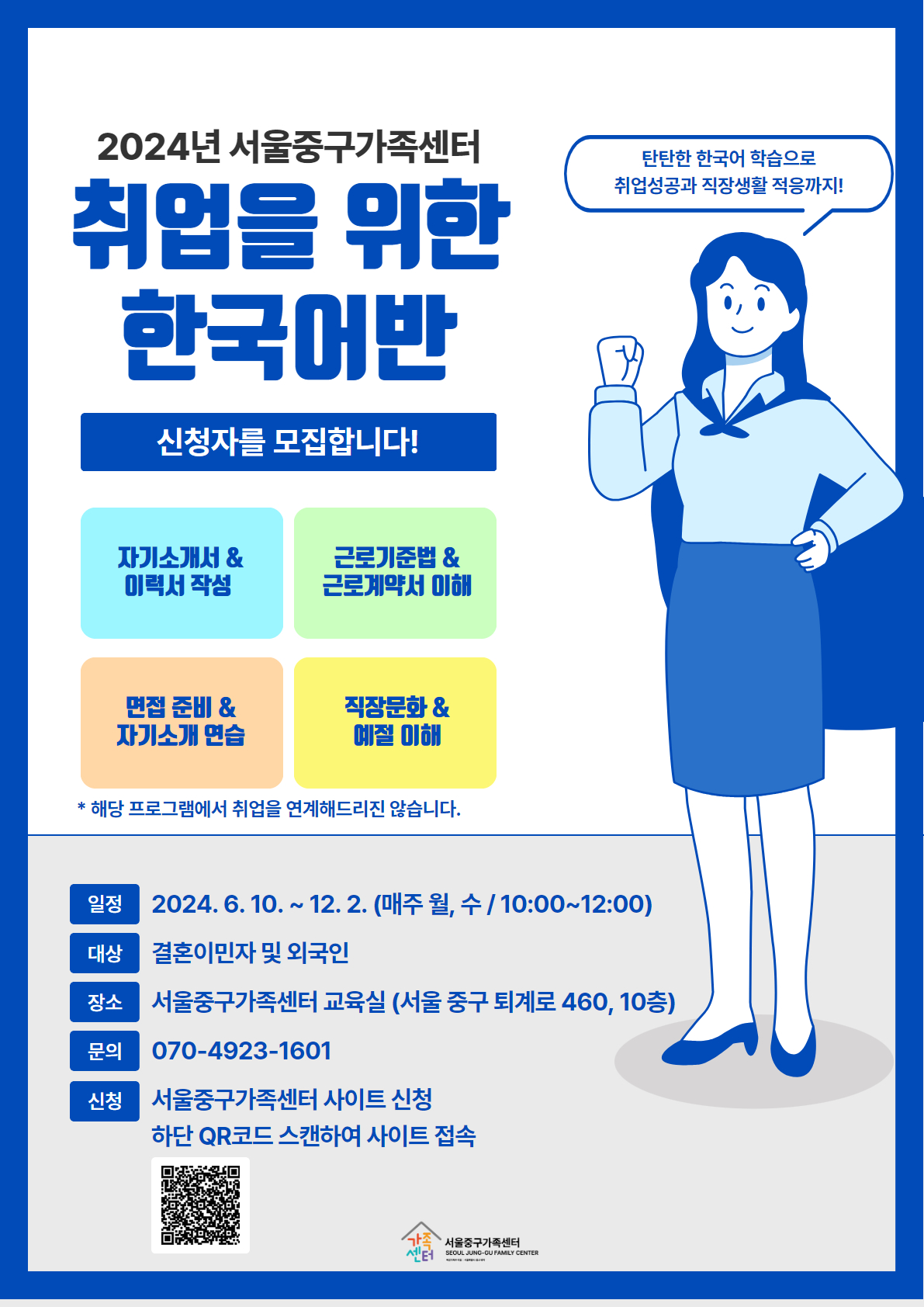 취업을 위한 한국어반
