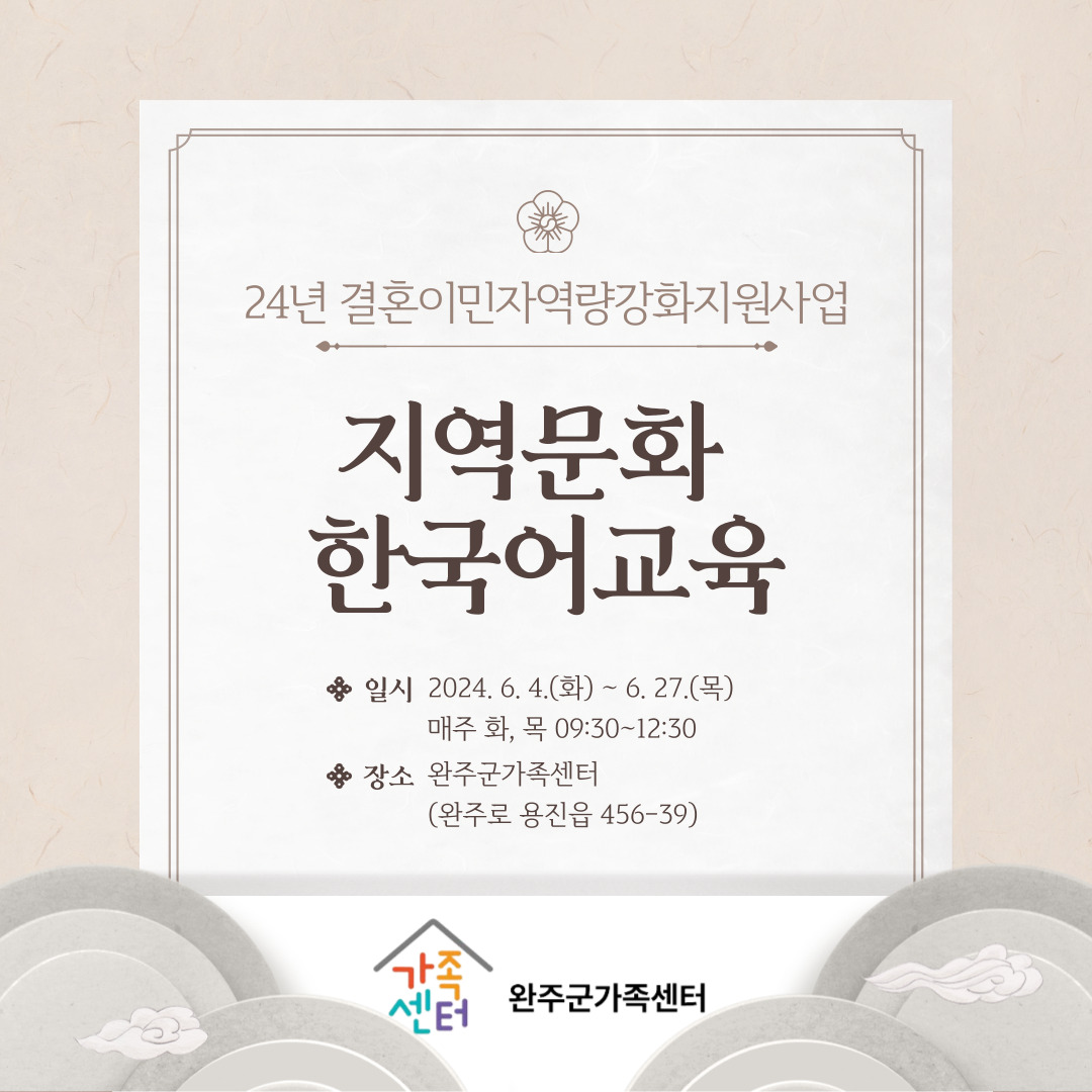 결혼이민자역량강화지원사업 1학기_지역문화 한국어