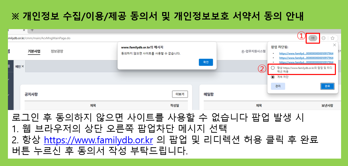 개인정보동의서동의팝업공지