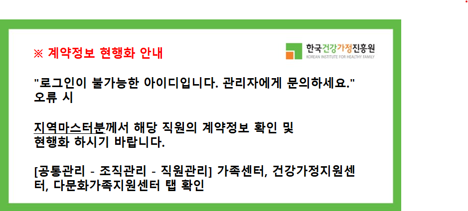 계약정보현행화공지