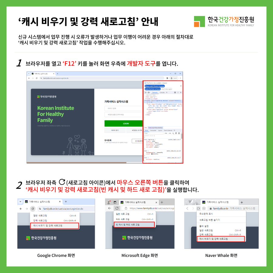캐시비우기 및 강력새로고침